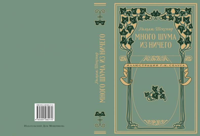 Много шума из ничего