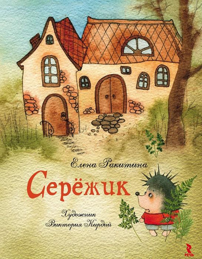 Сережик