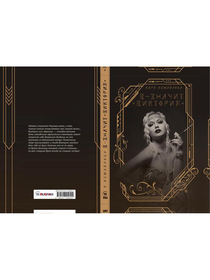 В - значит «Виктория»