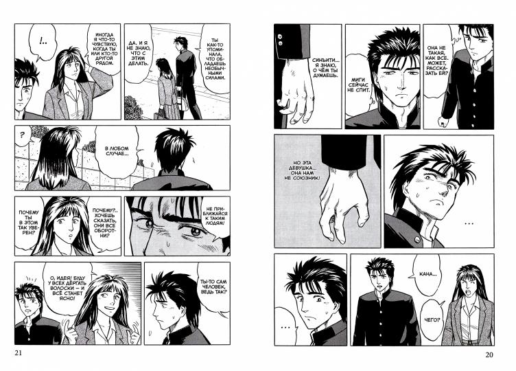 Паразит. Том 4