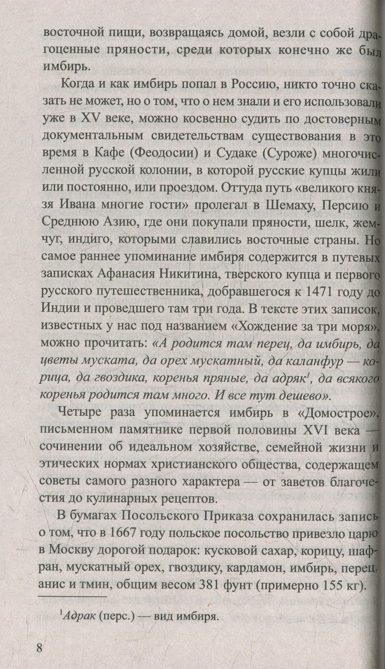 Имбирь. Мифы и реальность