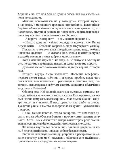 Рип.РусФант.Вострова Хвостатым здесь не место!