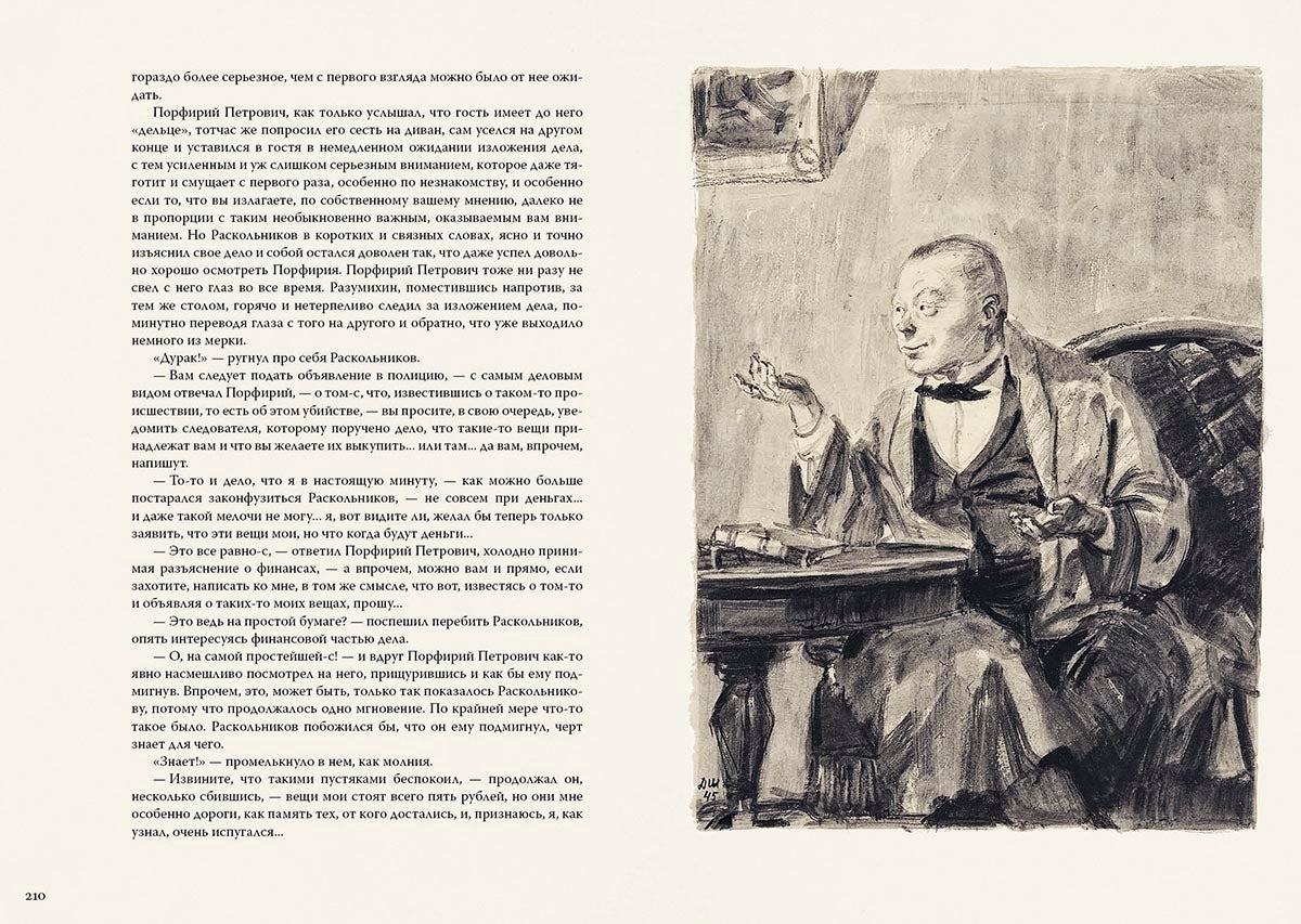 Достоевский. Преступление и наказание