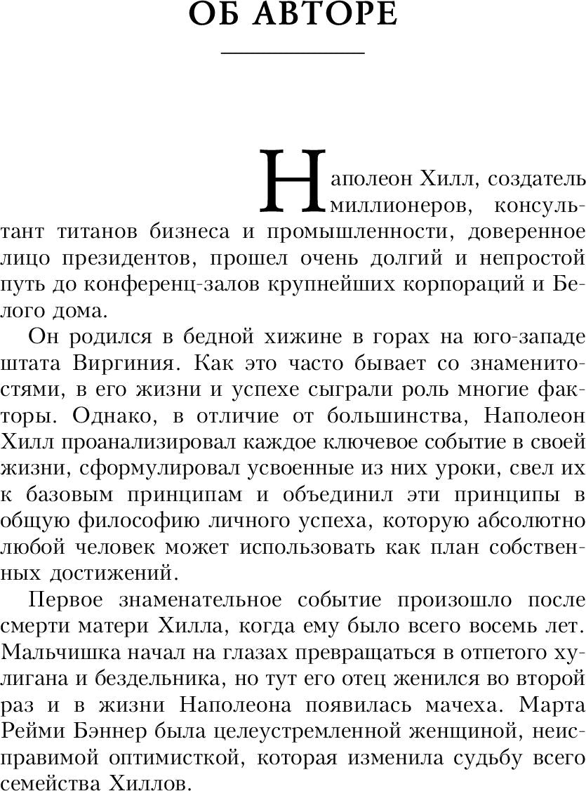 Думай и богатей