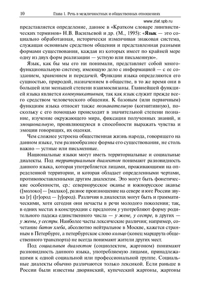 Русский язык и культура речи. Учебник