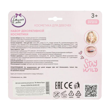 Косметика ДЛЯ ДЕВОЧЕК набор косметики: тени для век, аппликатор МИЛАЯ ЛЕДИ в кор.4*216шт