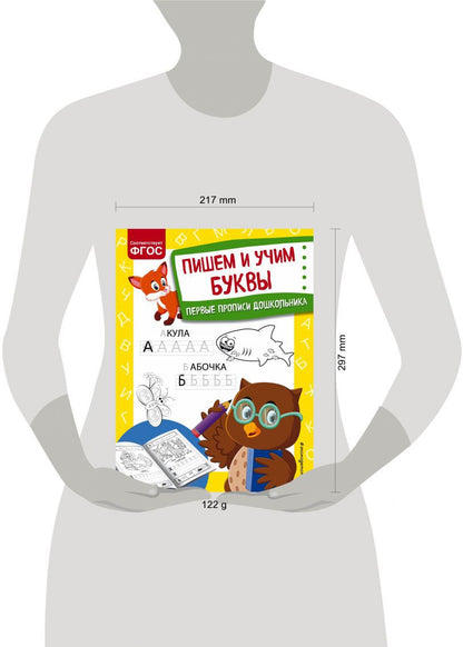 Пишем и учим буквы