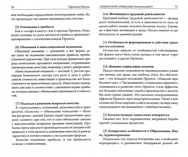 Проекты России. Введение в серию