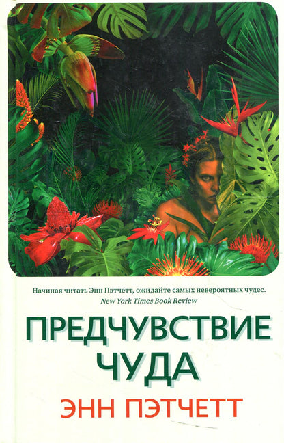 Предчувствие чуда (пленка)