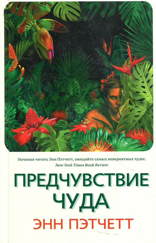 Предчувствие чуда (пленка)