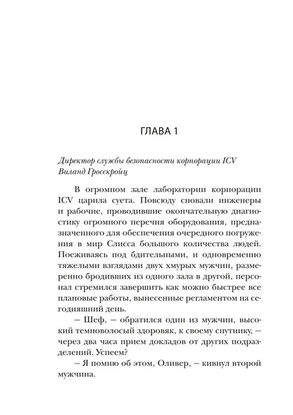 Слисс. Погружение