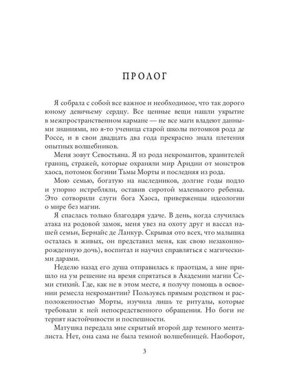 Некромантка в академии дракона