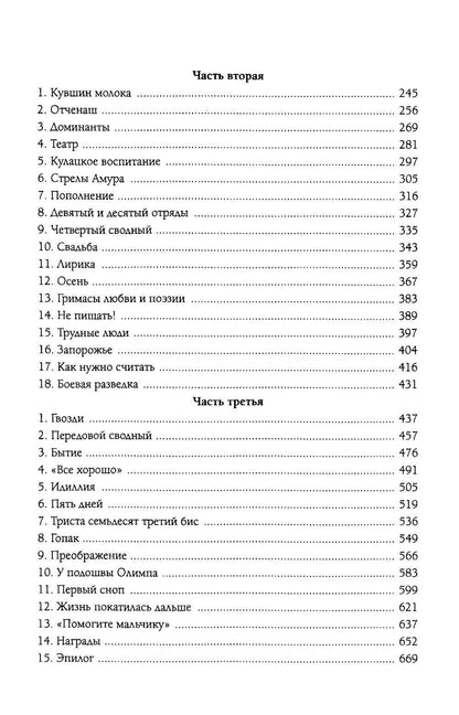 Педагогическая поэма