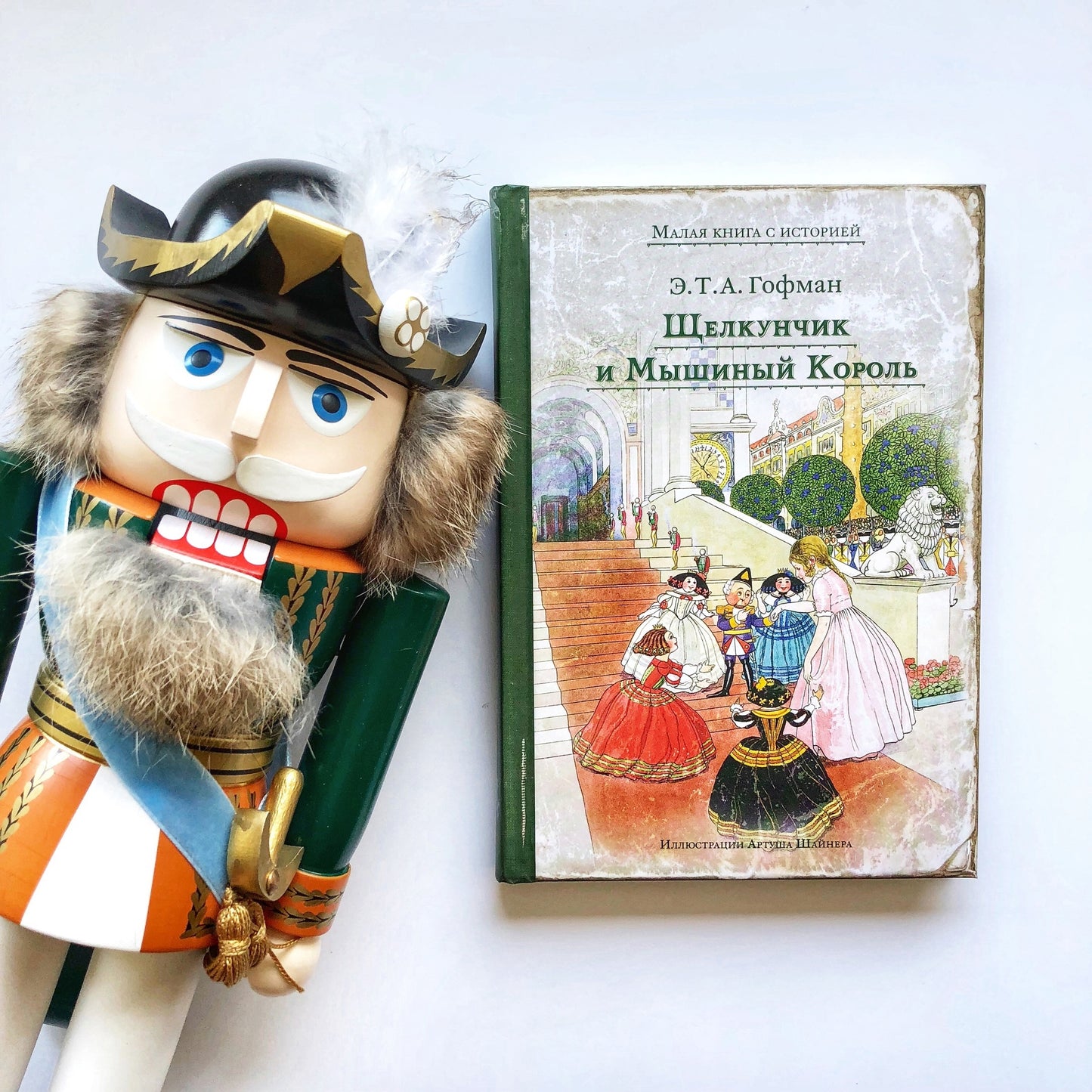 Щелкунчик и Мышиный Король