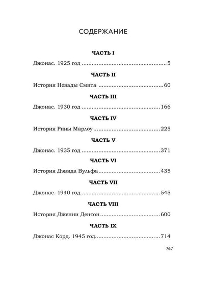 Ловцы удачи: роман