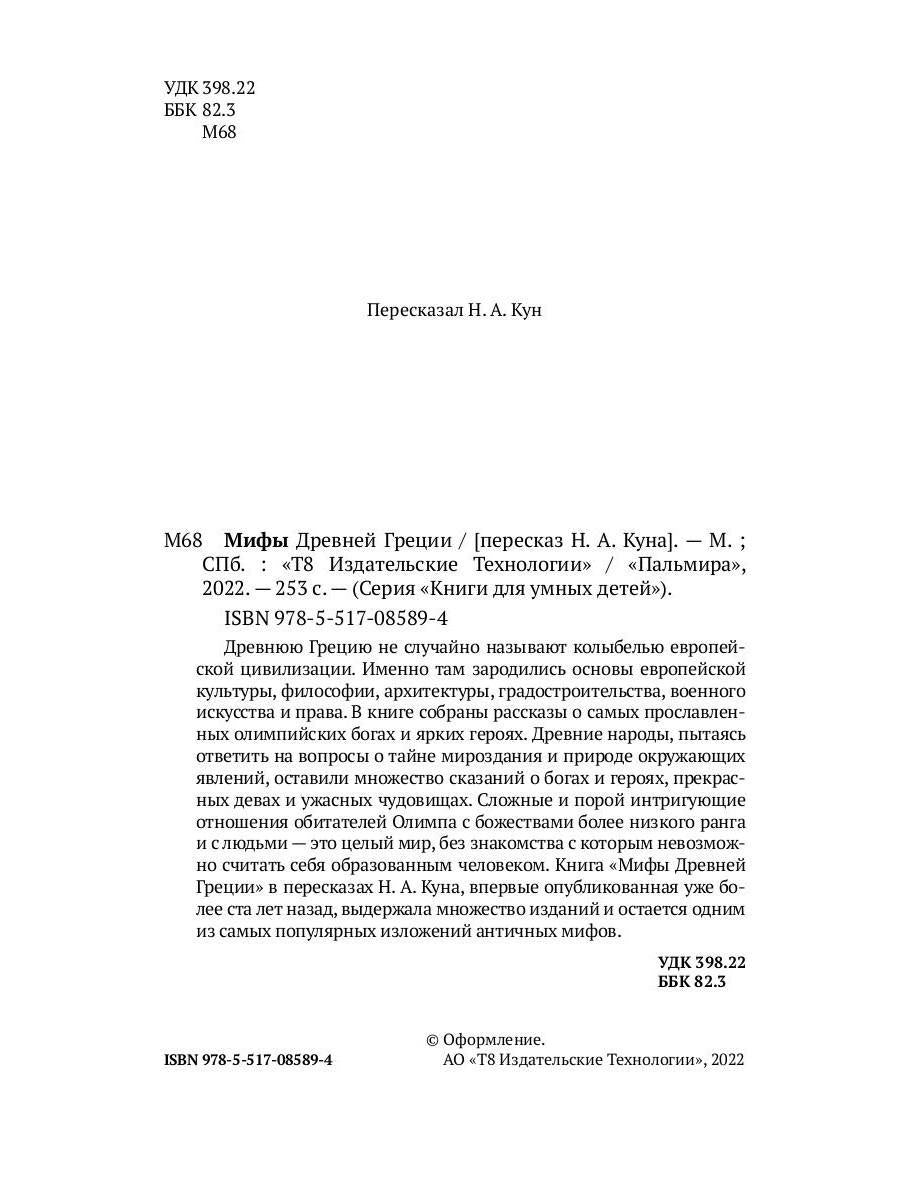 Мифы Древней Греции