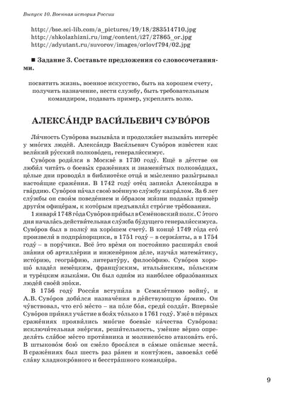 Читаем тексты по специальности. Вып.10. Военная история России
