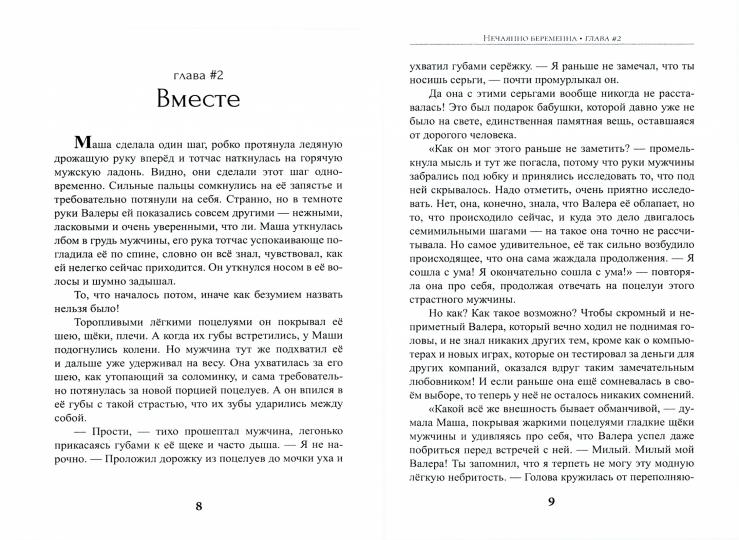 Нечаянно беременна