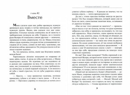 Нечаянно беременна