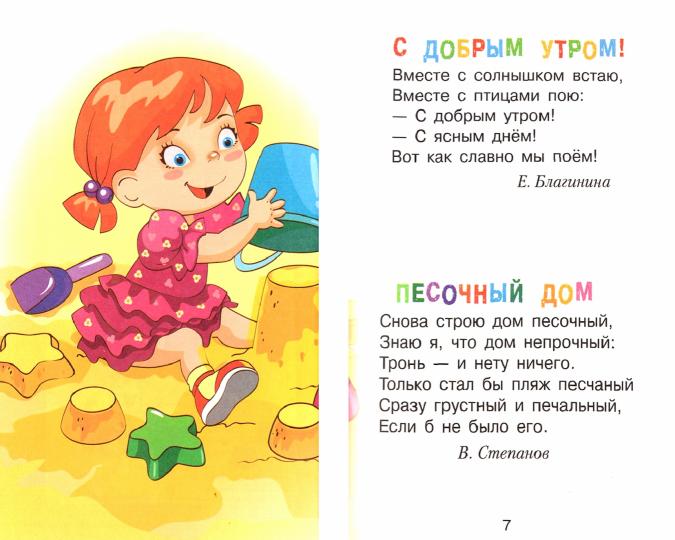 Читаем детям. По солнцу босиком НОВ