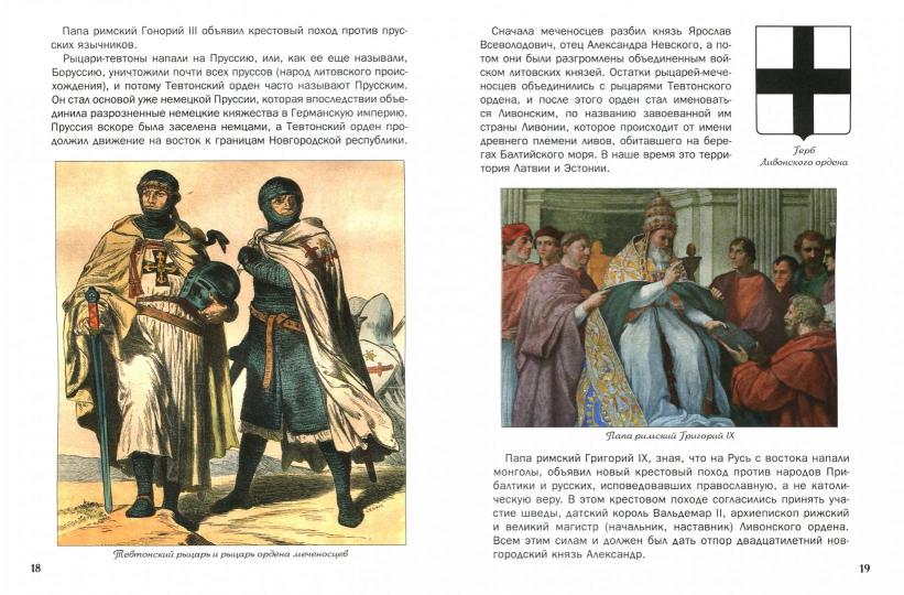 Как Александр Невский немецких рыцарей разгромил и о чем он с ханом Батыем договаривался. В.В. Владимиров. - (Открываеи историю).