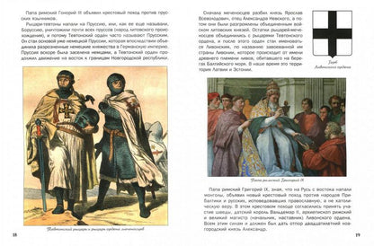 Как Александр Невский немецких рыцарей разгромил и о чем он с ханом Батыем договаривался. В.В. Владимиров. - (Открываеи историю).