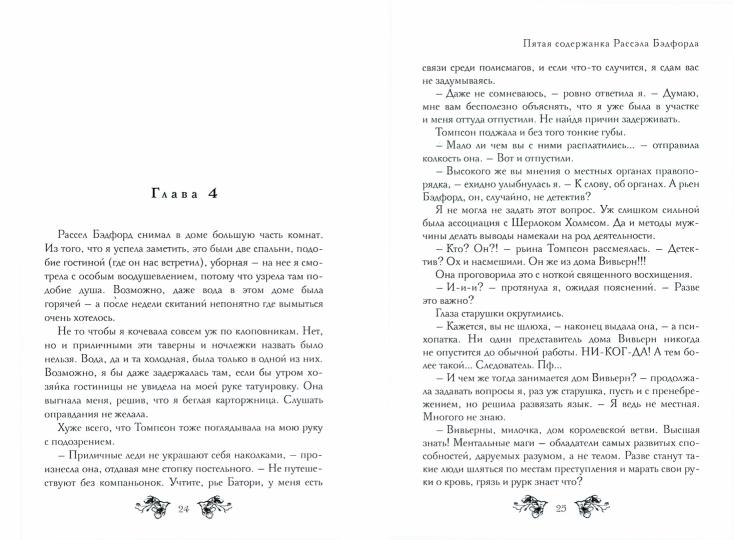 Пятая содержанка Рассэла Бэдфорда