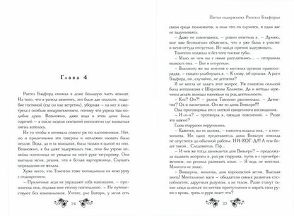 Пятая содержанка Рассэла Бэдфорда