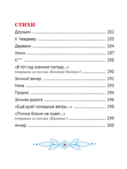 БОЛЬШАЯ КНИГА СКАЗОК ДЛЯ МАЛЫШЕЙ. А.С. ПУШКИН. СТИХИ И СКАЗКИ