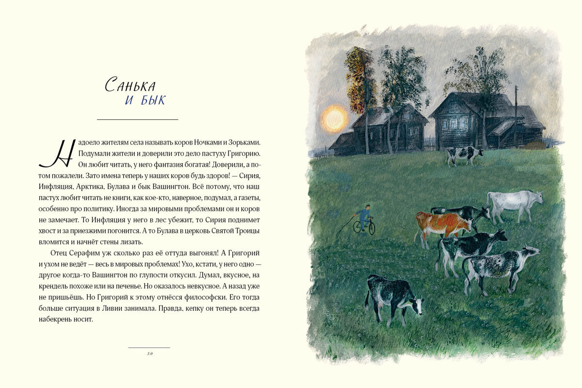 Коровья удочка