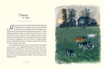 Коровья удочка