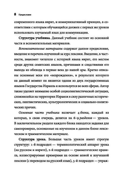 Каро.Иврит.Современный иврит д/начинающих