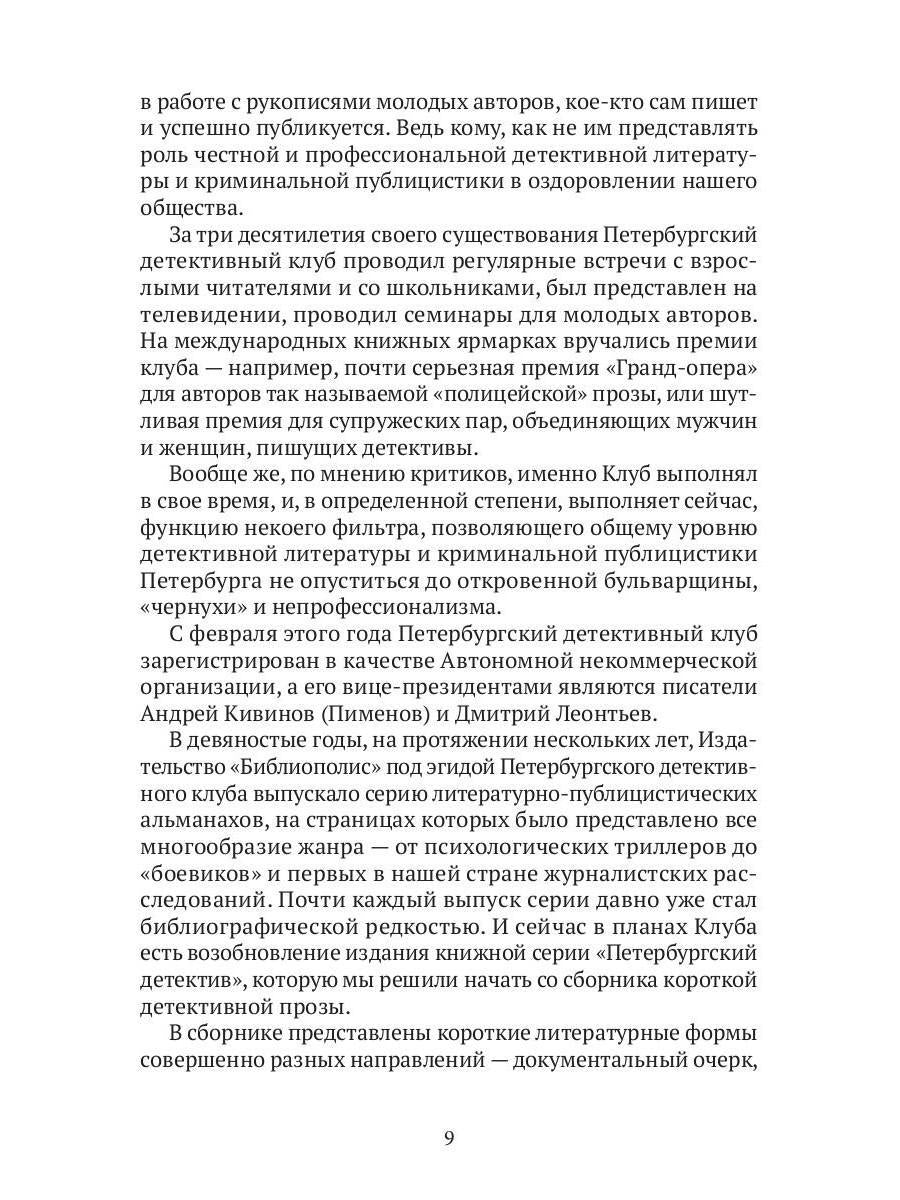 РипА.Манифест.Петербургский детектив:сборник