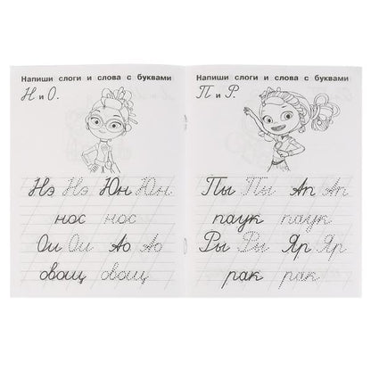 Пишем слоги и слова. IQ-прописи. Мульт. 145х195 мм. 16 стр. 1+1. Умка в кор.50шт