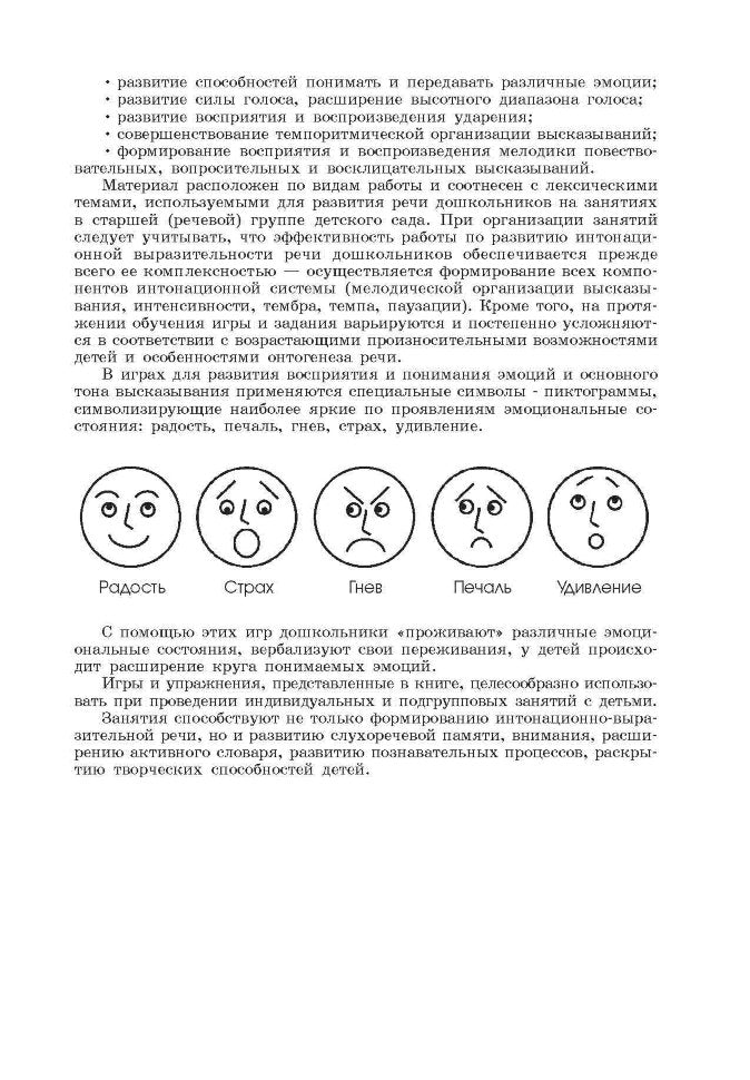 Игры и упражнения для развития у детей общих речевых навыков ( 5-6 лет) Серия "Мастер-класс логопеда"