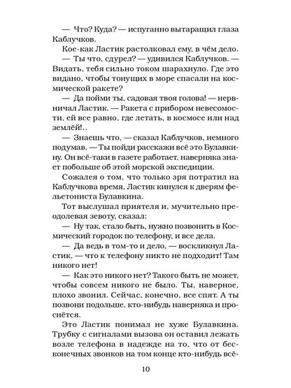 Приключения Карлуши. Тайна острова Голубой Звезды: повесть