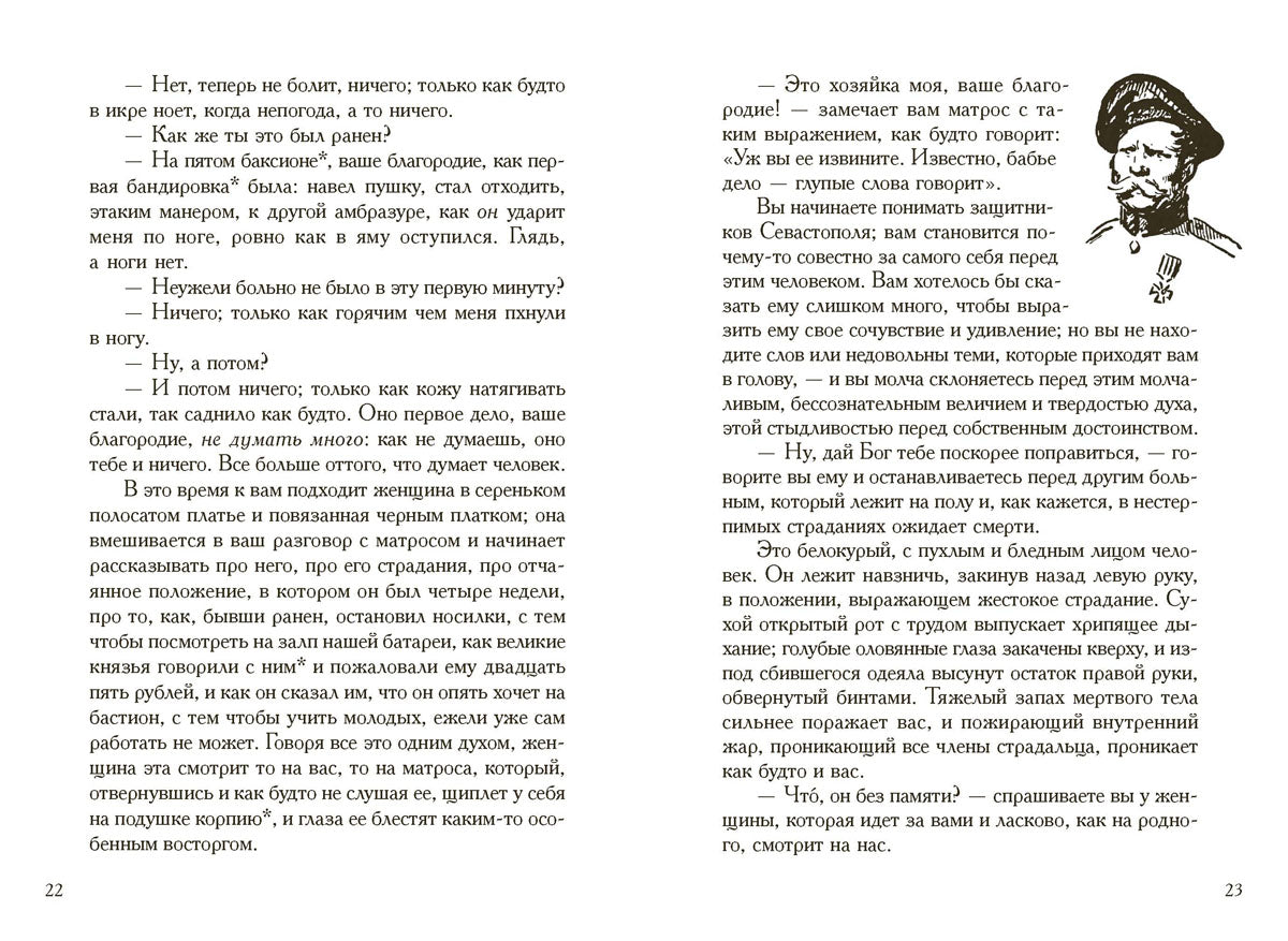 Толстой. Севастопольские рассказы