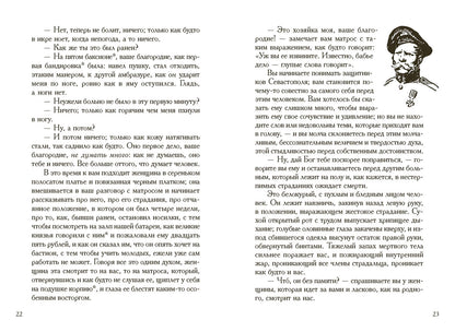 Толстой. Севастопольские рассказы