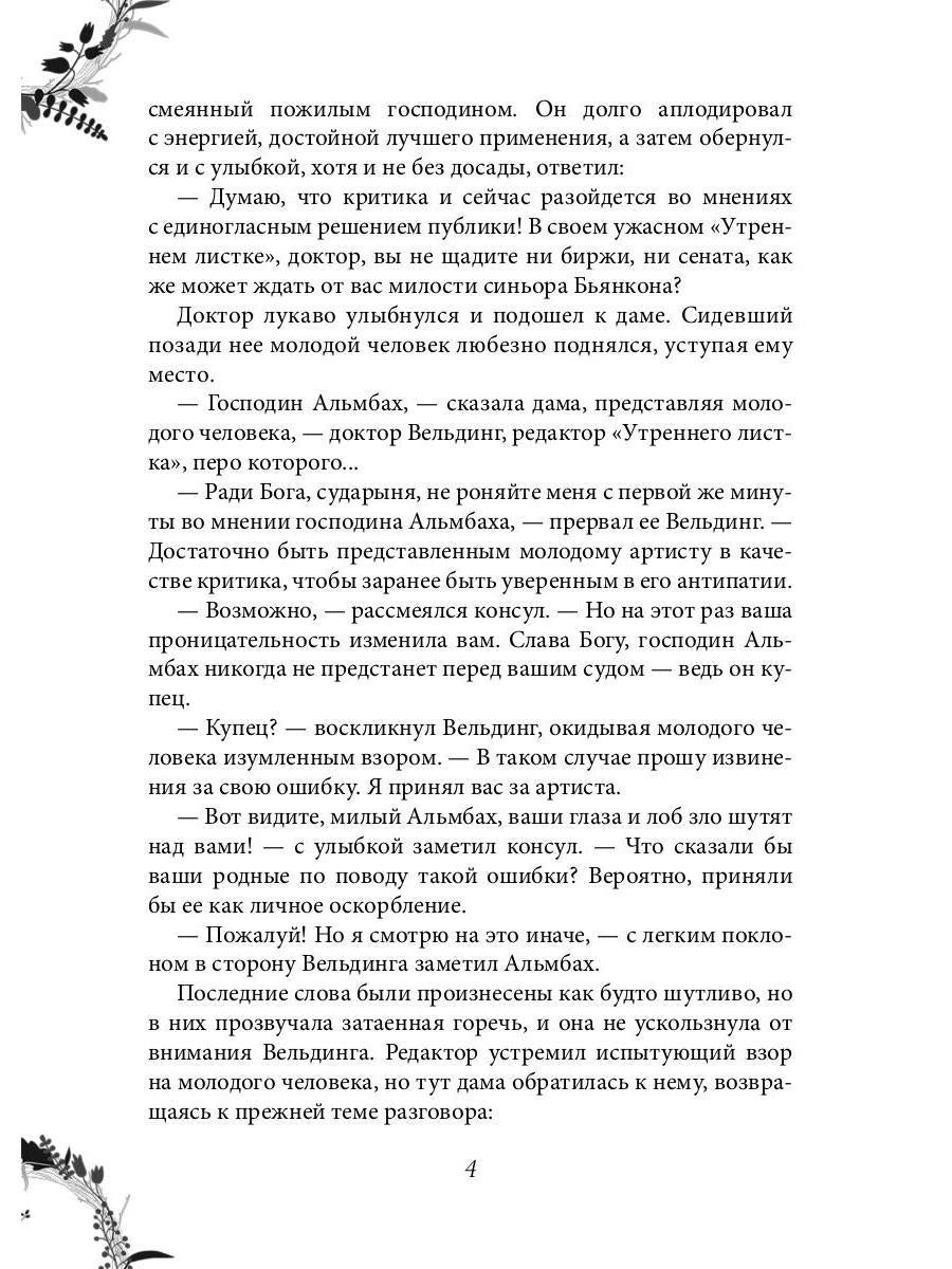 Рип.Вернер Развеянные чары