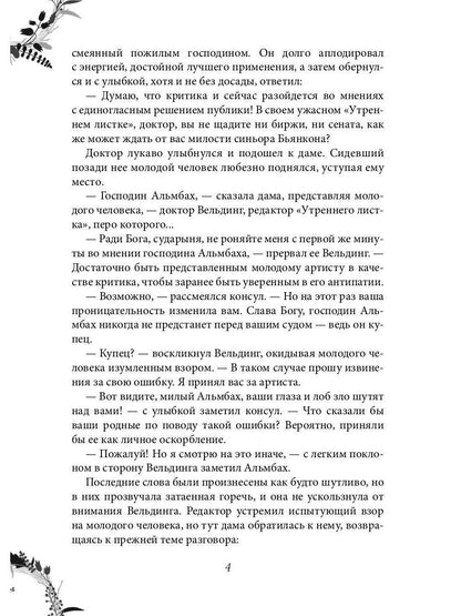 Рип.Вернер Развеянные чары