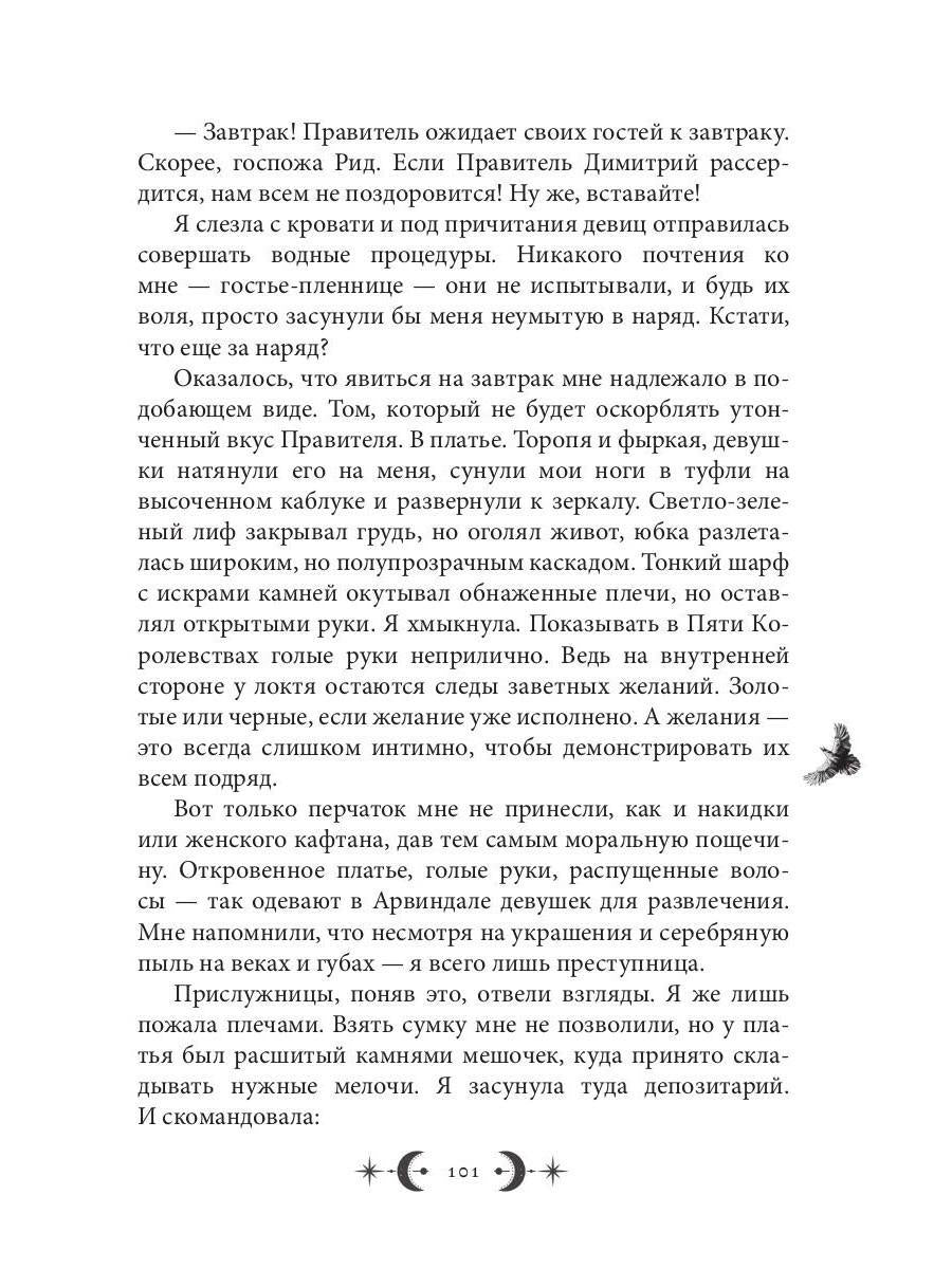 Орден Лино. Эра исполнения желаний