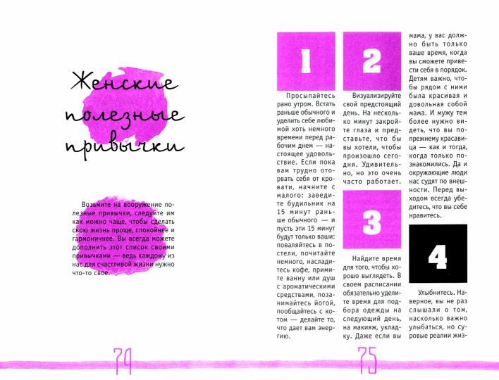 Уникальная ты! Планнинг для счастливой, здоровой и яркой жизни. Листовая Н.