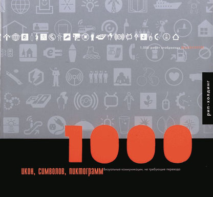 1000  икон,символов,пиктограм