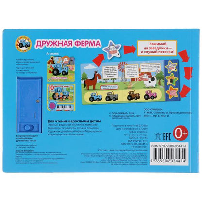 «Умка». Синий трактор. Дружная ферма (3 муз. кнопки). Формат: 206х150мм, 6 карт. страницы в кор.30шт