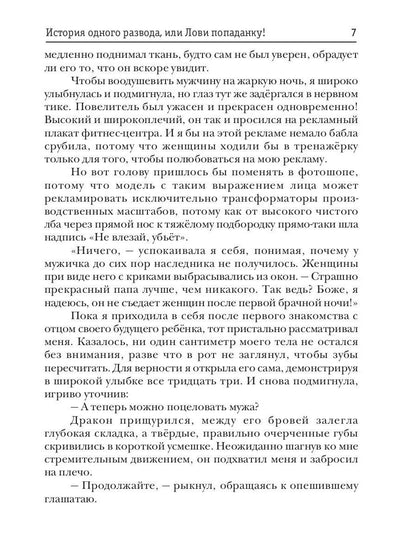 История одного развода, или Лови попаданку!