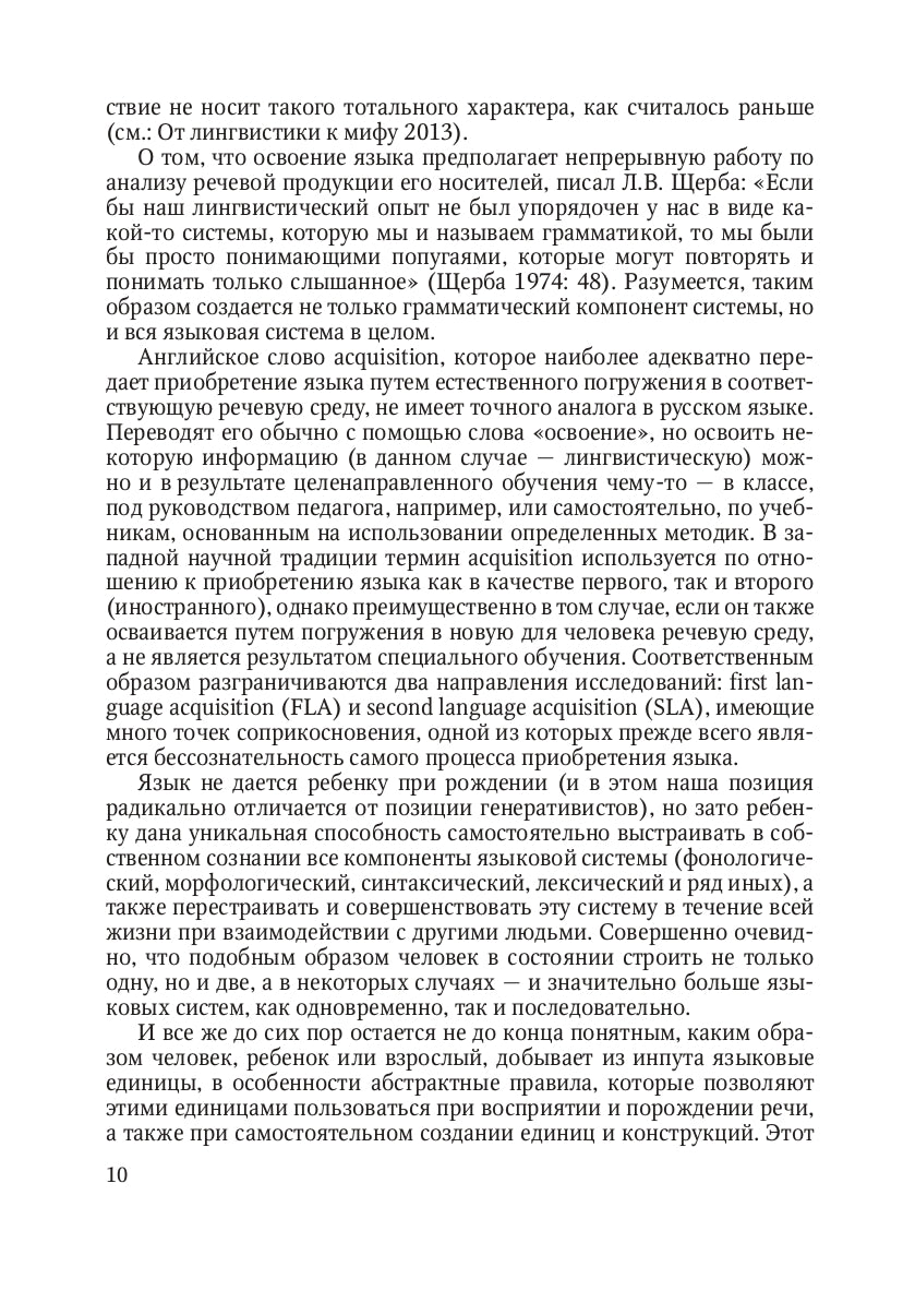 Освоение языка ребенком в ситуации двуязычия: научная монография