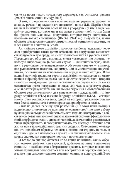 Освоение языка ребенком в ситуации двуязычия: научная монография