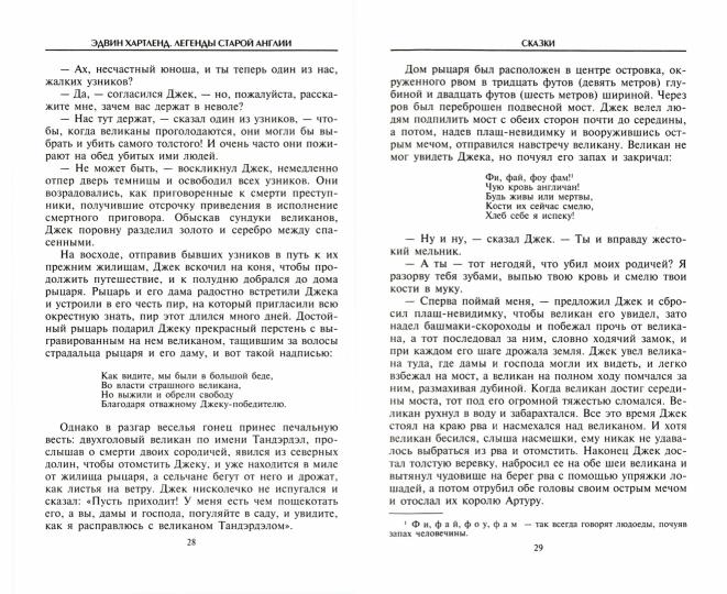 Легенды старой Англии