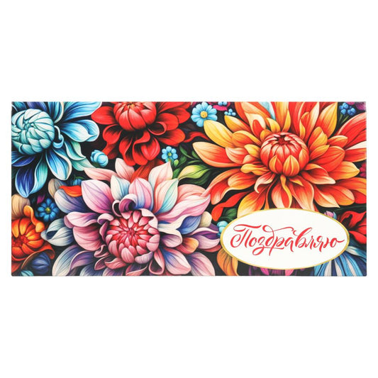 Конверт для денег цветы, поздравляю ЧУДО ПРАЗДНИК уп-10шт в кор.100уп