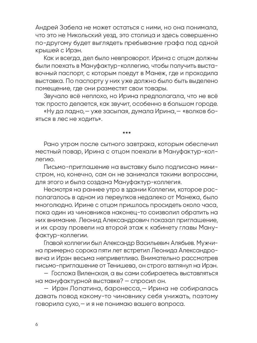 История Ирэн. Кн. 3: Принятие